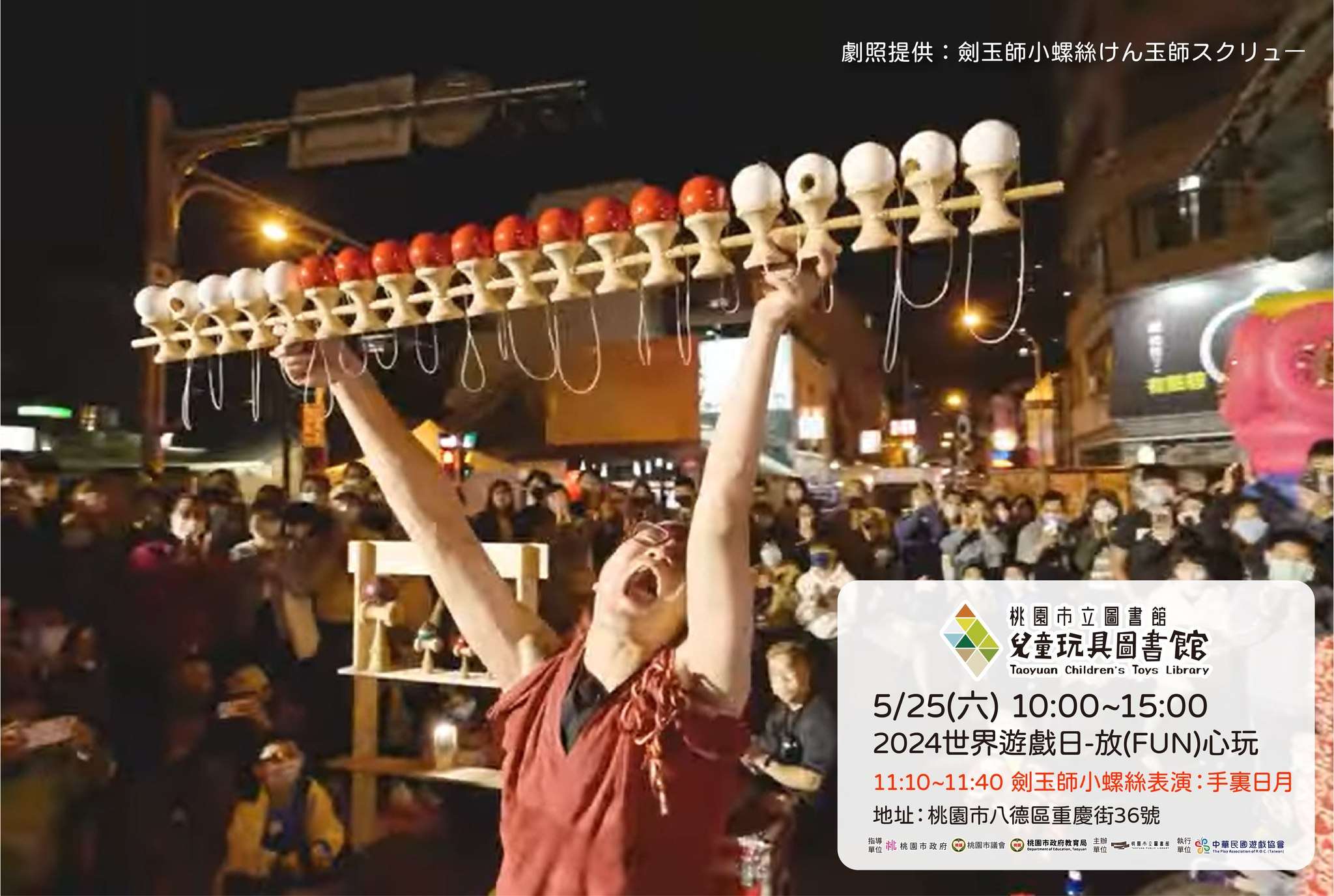 桃市圖兒童玩具圖書館響應世界遊戲日 5/25邀親子Fun心玩 世界級劍玉大師「小螺絲」的表演