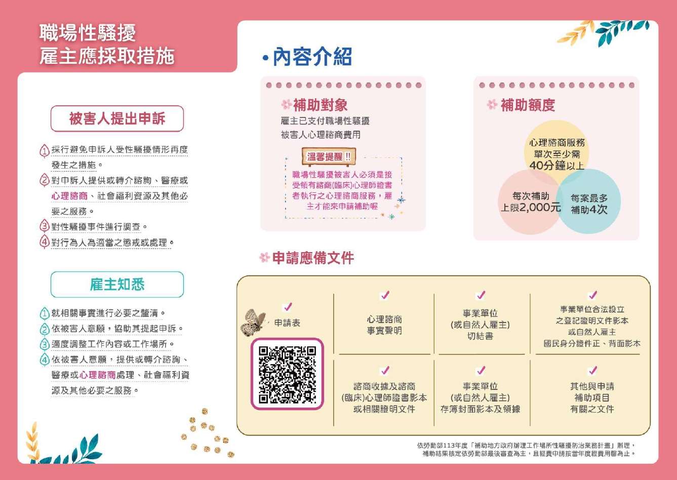 桃園勞動局攜手企業 提供職場性騷擾心理諮商協助 圖28