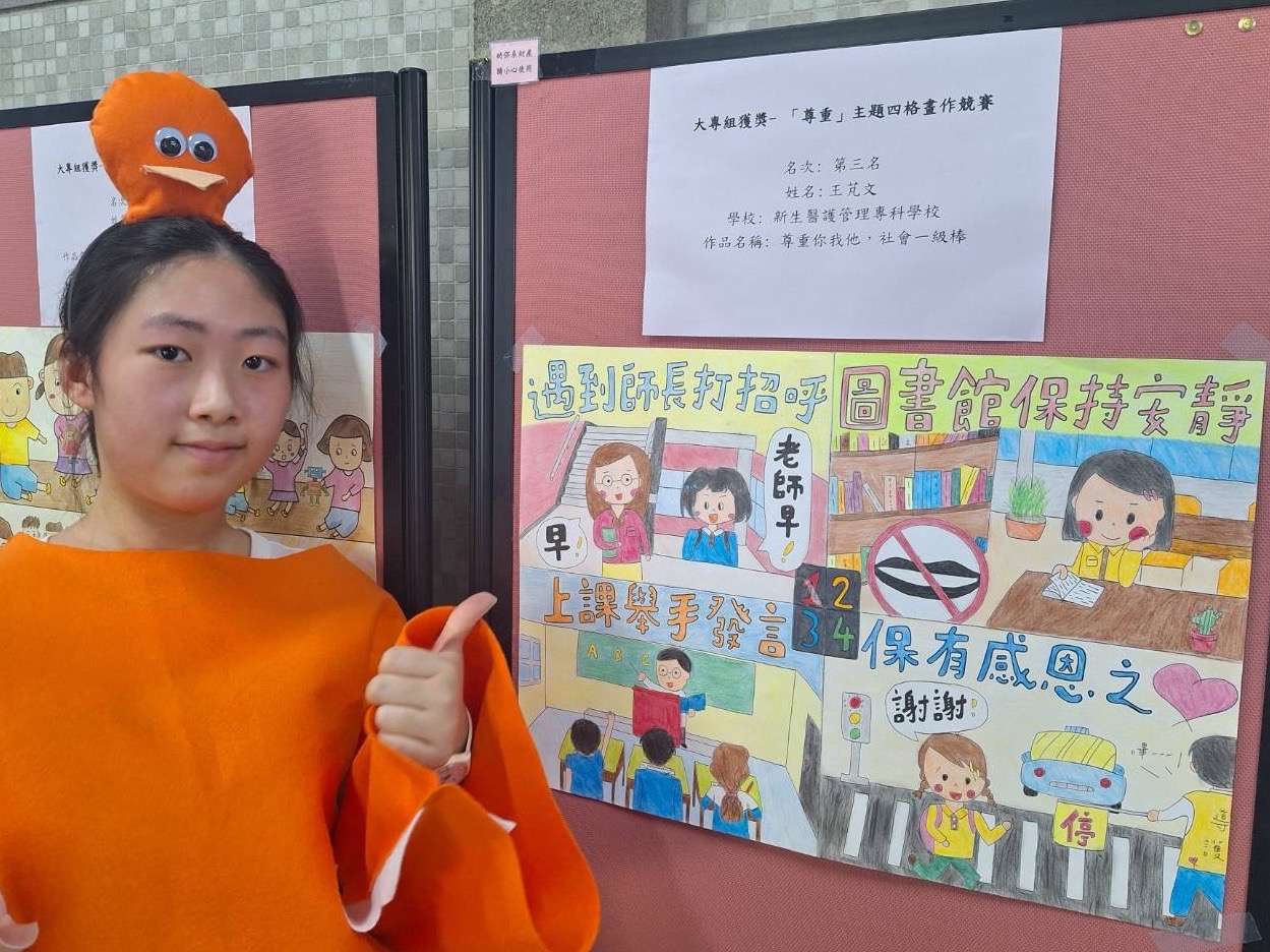 圖說一：三年一班學生王芃文以「尊重你我他，社會一級棒」獲得全國競賽「四格漫畫項 0