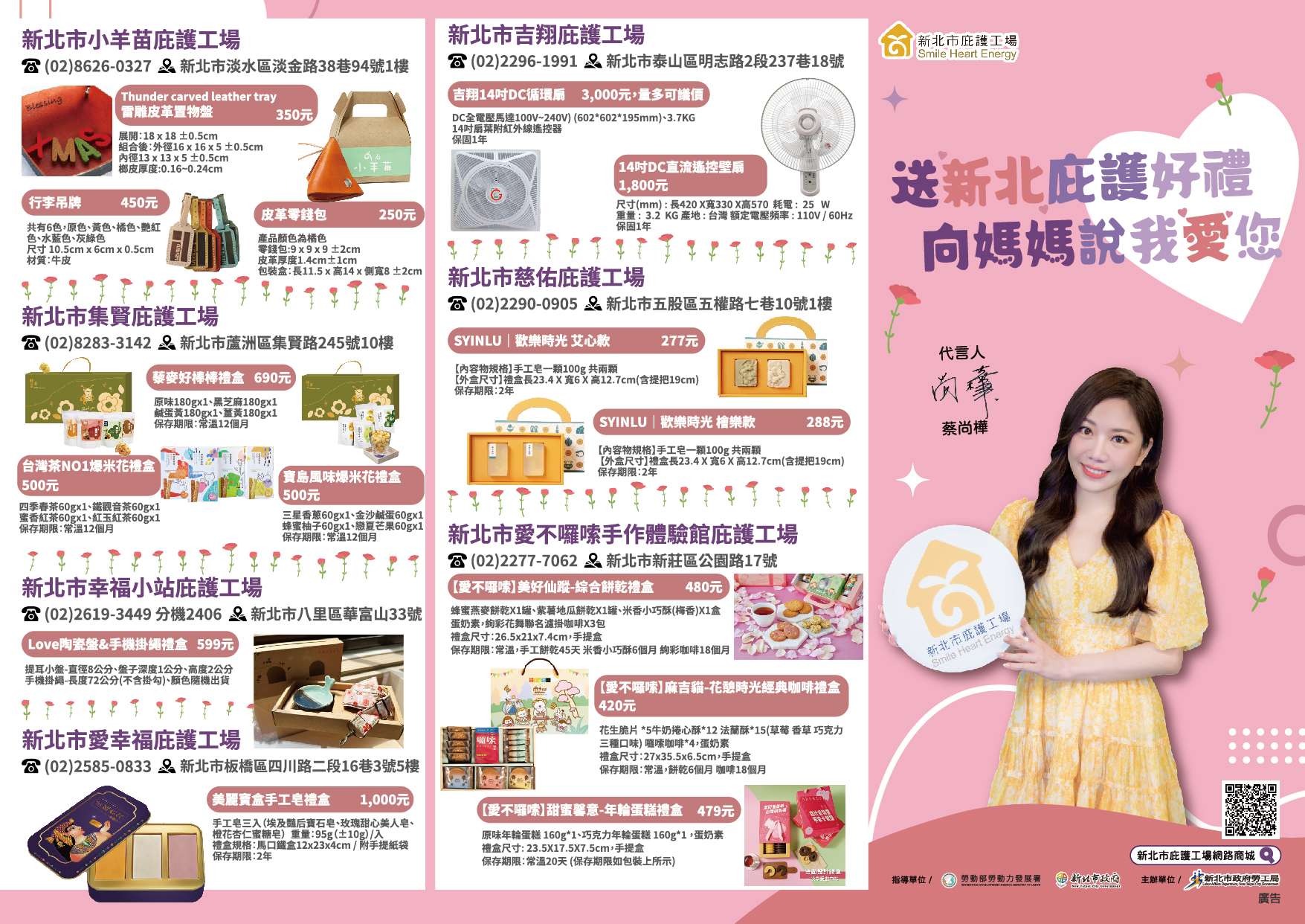 新北庇護工場2024母親節DM精選商品看過來。圖／新北市政府勞工局提供。 0