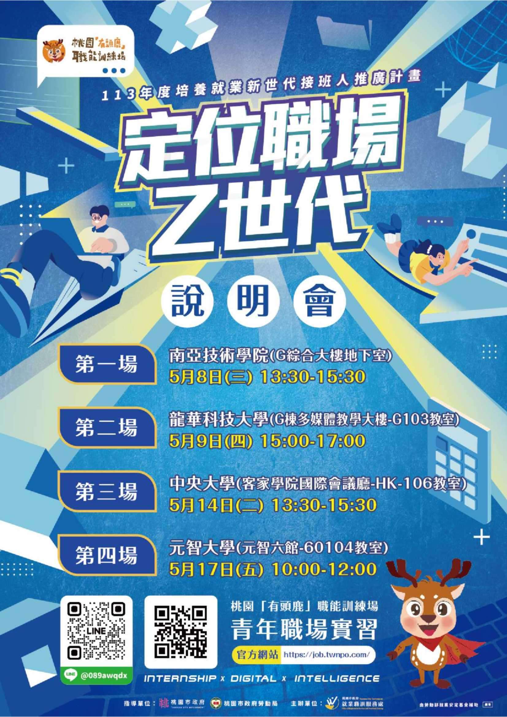 桃園就服處推職場實習計畫 培養就業新世代接班人 海報1