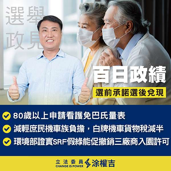 新國會上任百日 涂權吉問政成績曝 百日政績 02