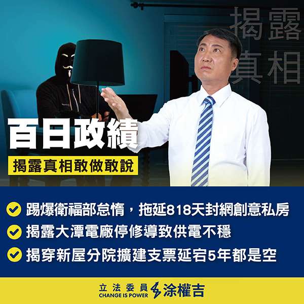 新國會上任百日 涂權吉問政成績曝 百日政績 04