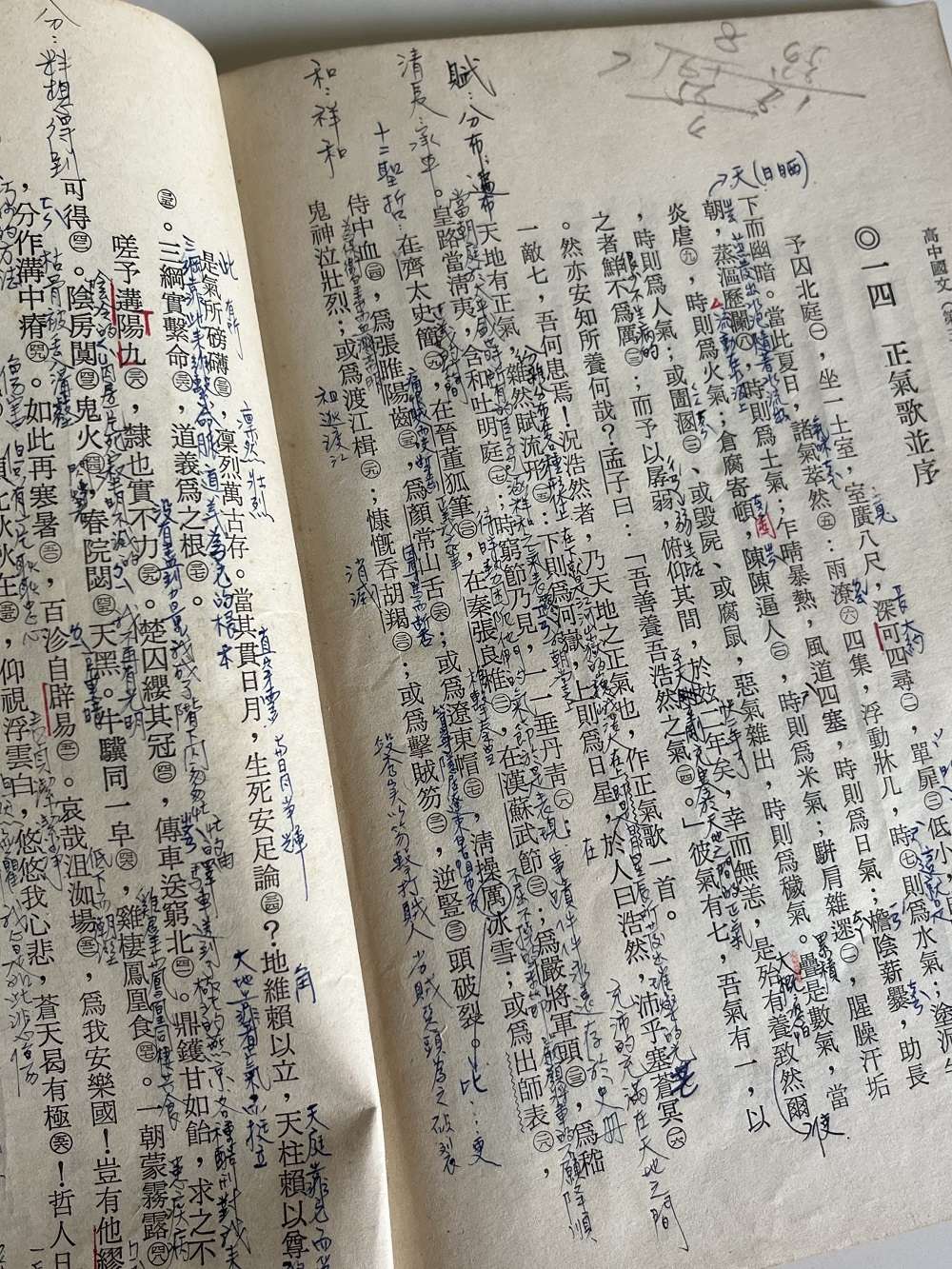 副刊/語文學習,也談文言文 0614副刊相片國文課本內頁 0