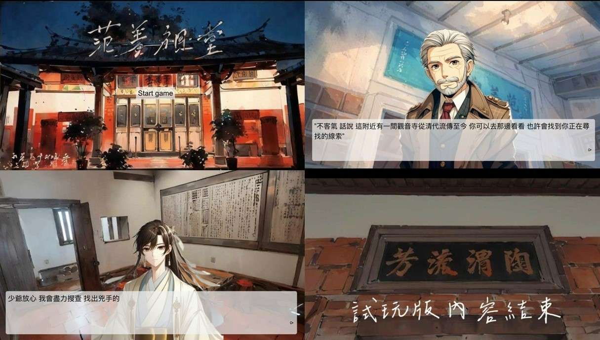 07 新屋高中學生作品「范姜祖堂」以偵探調查范姜古厝舊案件為背景，認識歷史與地方特 0