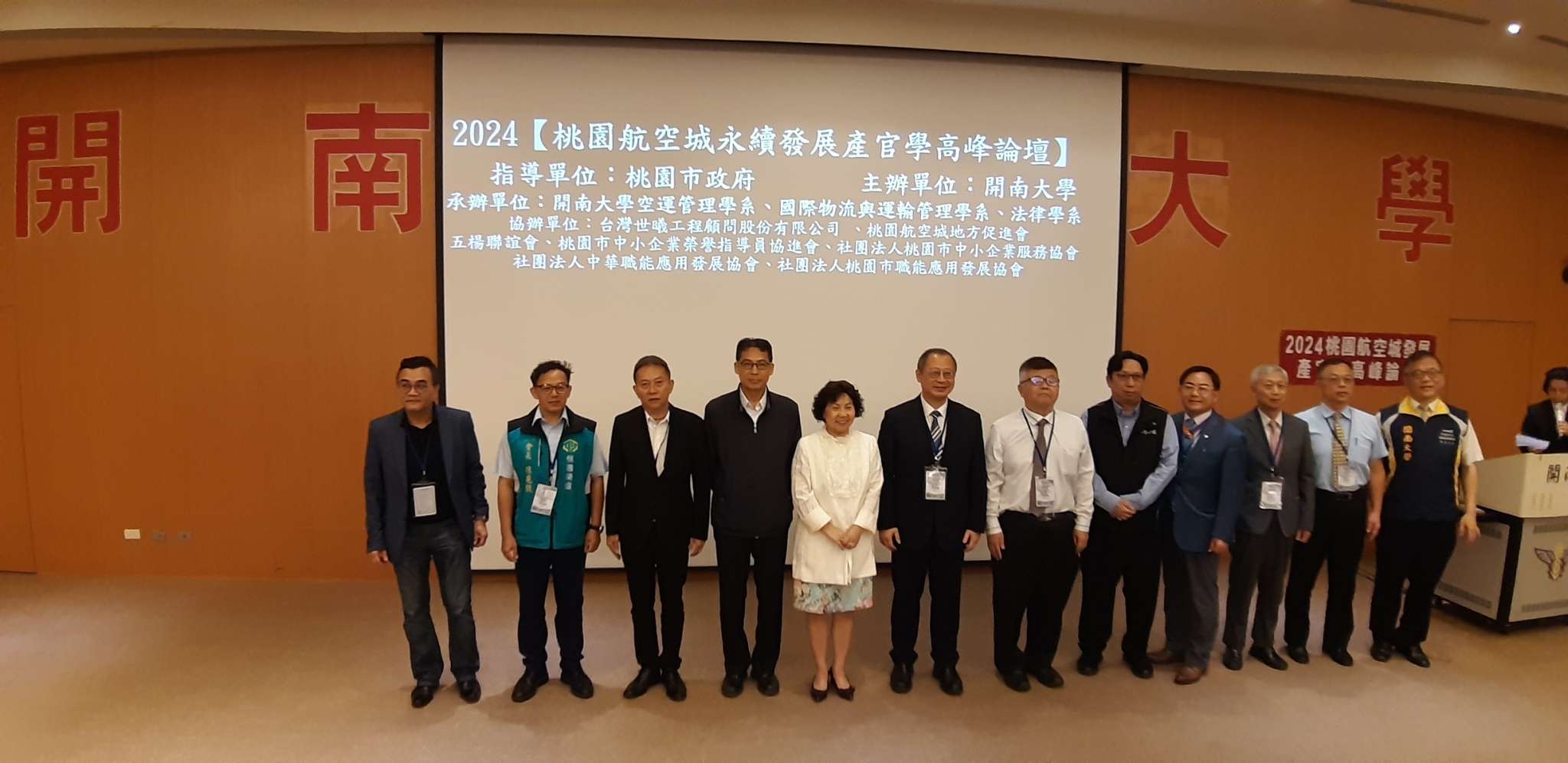 開南大學辦航空城永續論壇 產官學齊聚探討桃園大未來 0開幕式貴賓合影