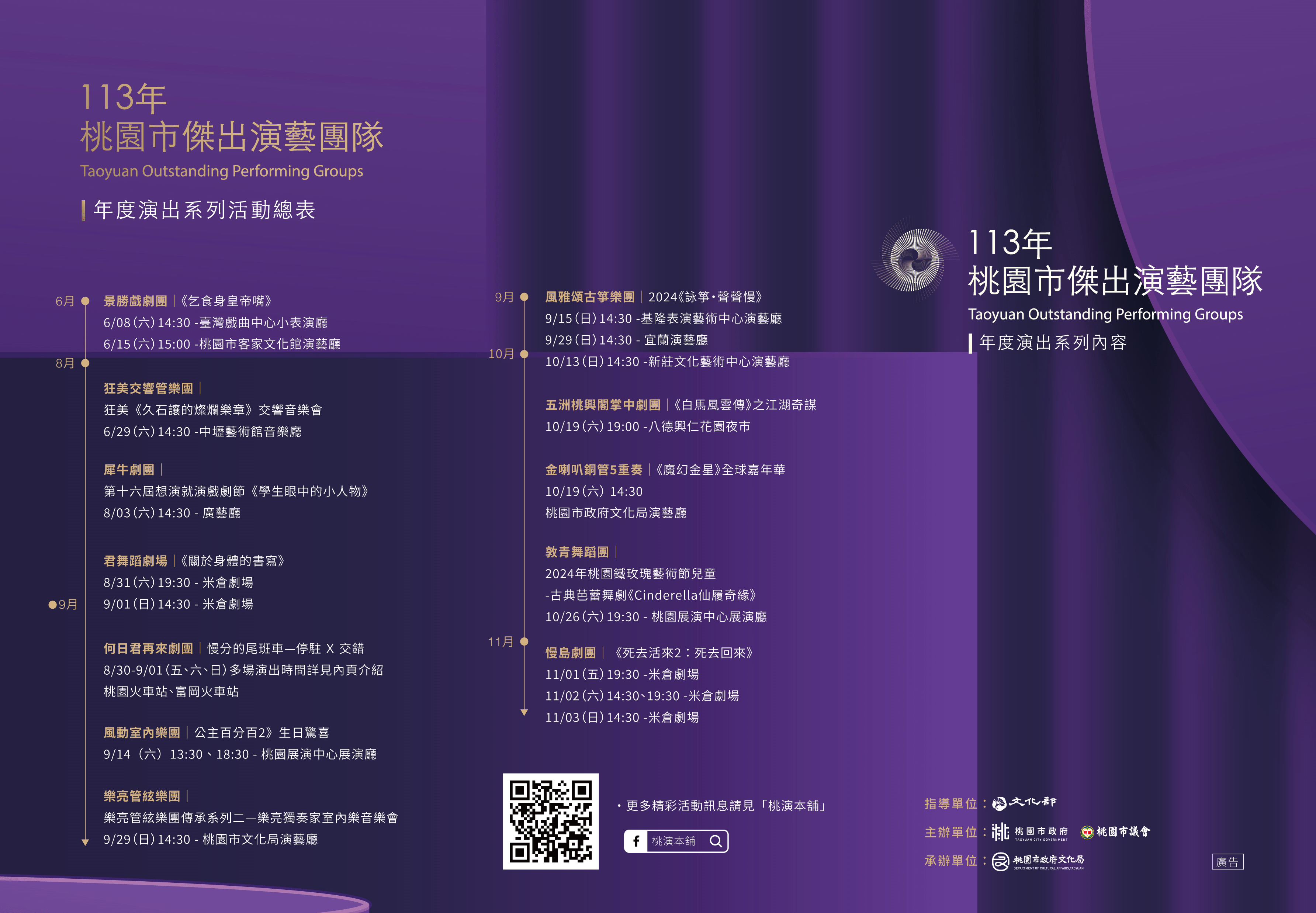 桃園文化局表揚在地傑出演藝團隊 鼓勵民眾踴躍參與藝術盛事 113年傑團年度演出