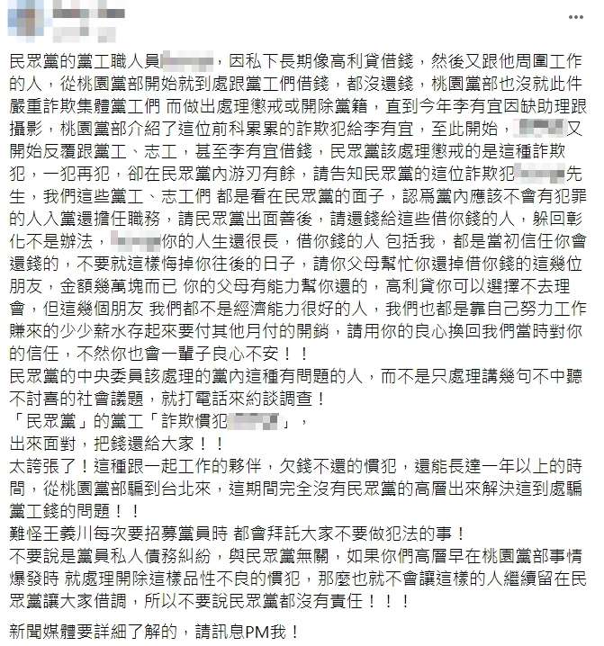 網爆黨工欠錢不還?民眾黨桃園黨部出面澄清了 1718875830645
