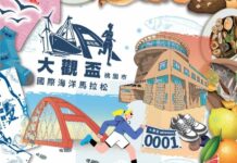 「桃園大觀盃海洋國際馬拉松」10/20竹圍漁港登場