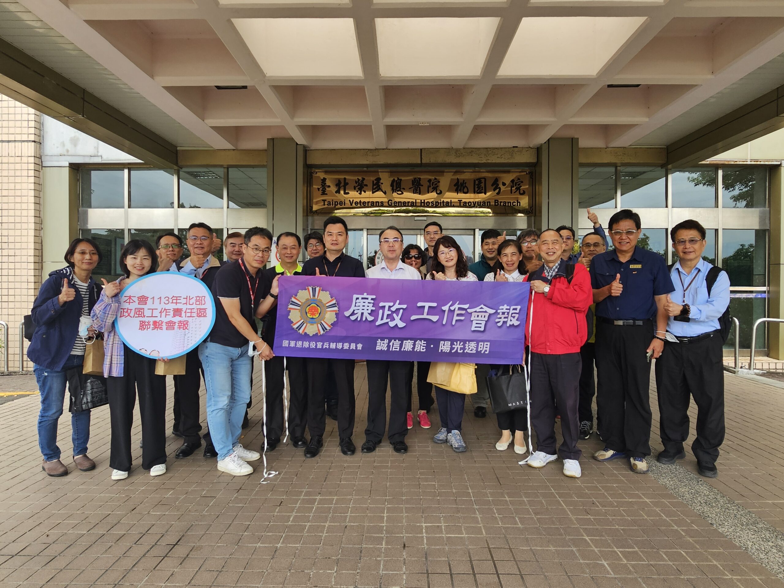 北榮桃分院辦理退輔會北部政風工作責任區聯繫會報 強化人員廉潔意識 2 scaled