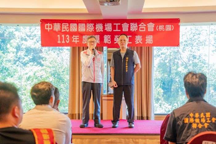 用心提升服務品質 機場工會聯合會24模範勞工獲表揚 20240620145019277