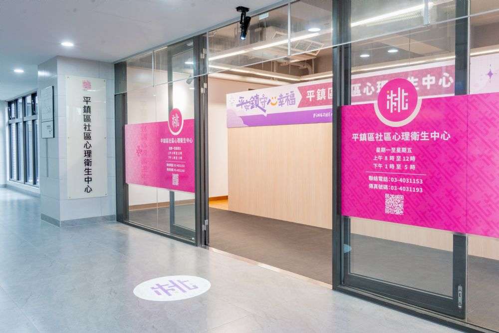 桃市府關心民眾心理健康 第4座社區心理衛生中心在「這處」 20246181650 24 2