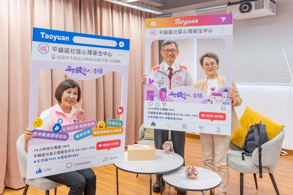 桃市府關心民眾心理健康 第4座社區心理衛生中心在「這處」 20246181650 25 1