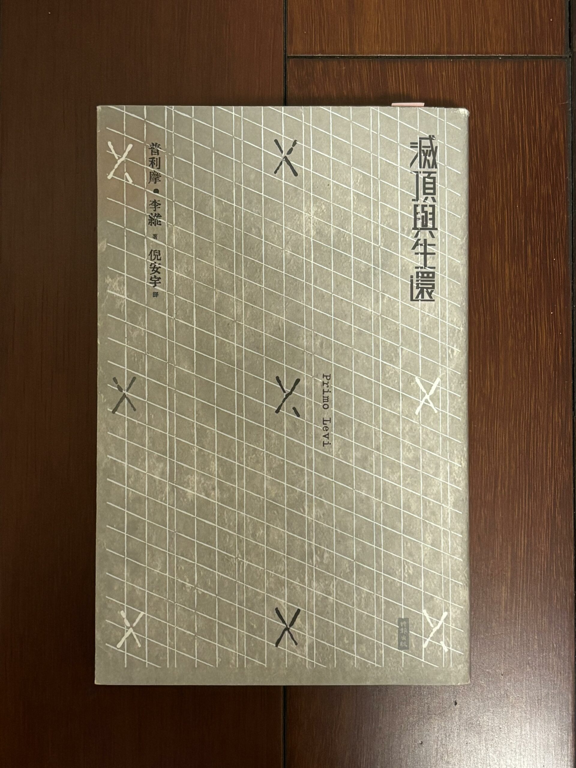 副刊/往後都只是餘生——看《滅頂與生還》 441425805 3835178370083363 3156472747227748256 n scaled
