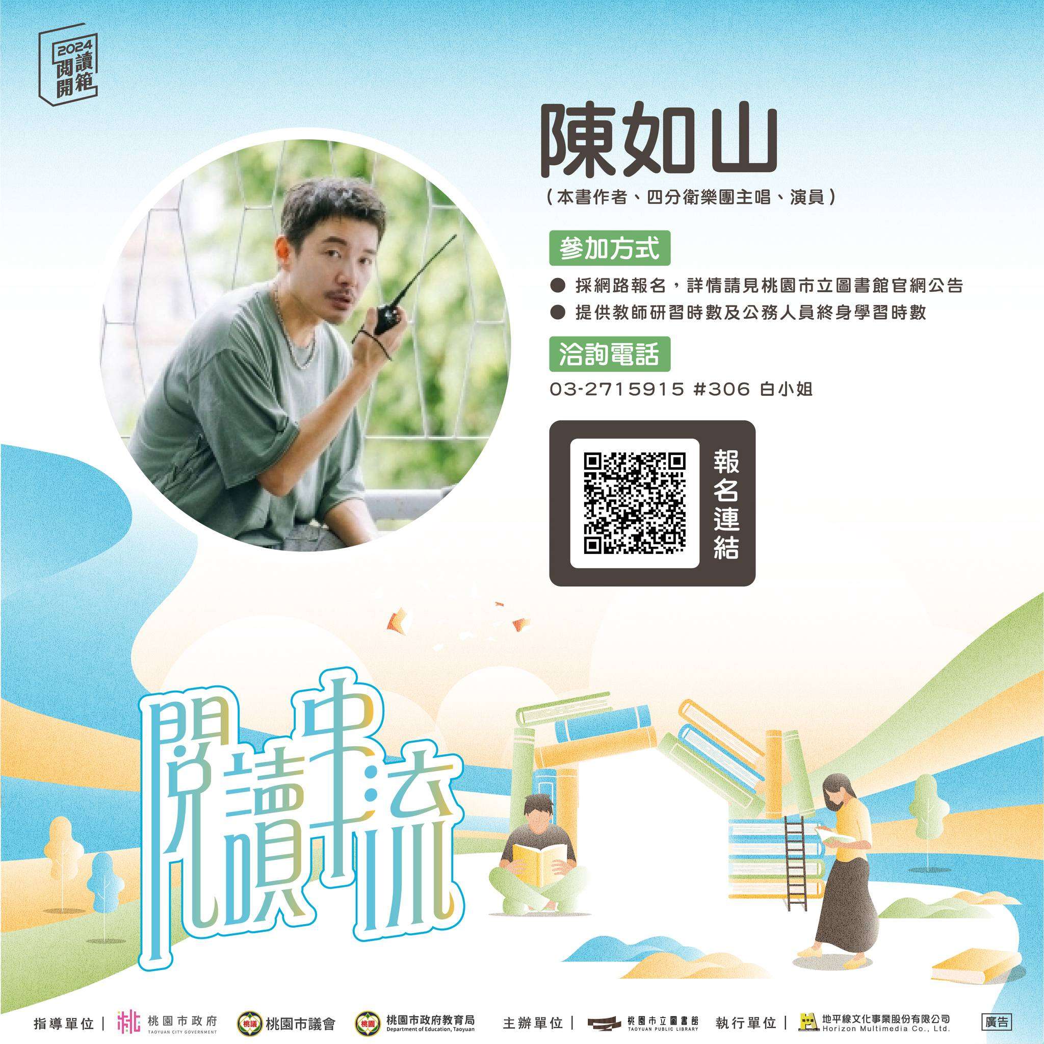 粉絲注意!四分衛阿山新書說唱會7/6桃市圖龍潭分館登場 449072870 788591680064466 6366671440920249485 n