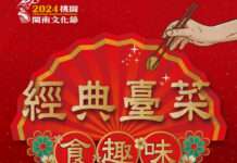 邀您重回舊「食」光 桃園閩南文化節「總舖師辦桌活動」登場