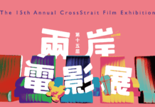 「兩岸電影展」6/28起回歸桃園!帶你領略華語電影魅力