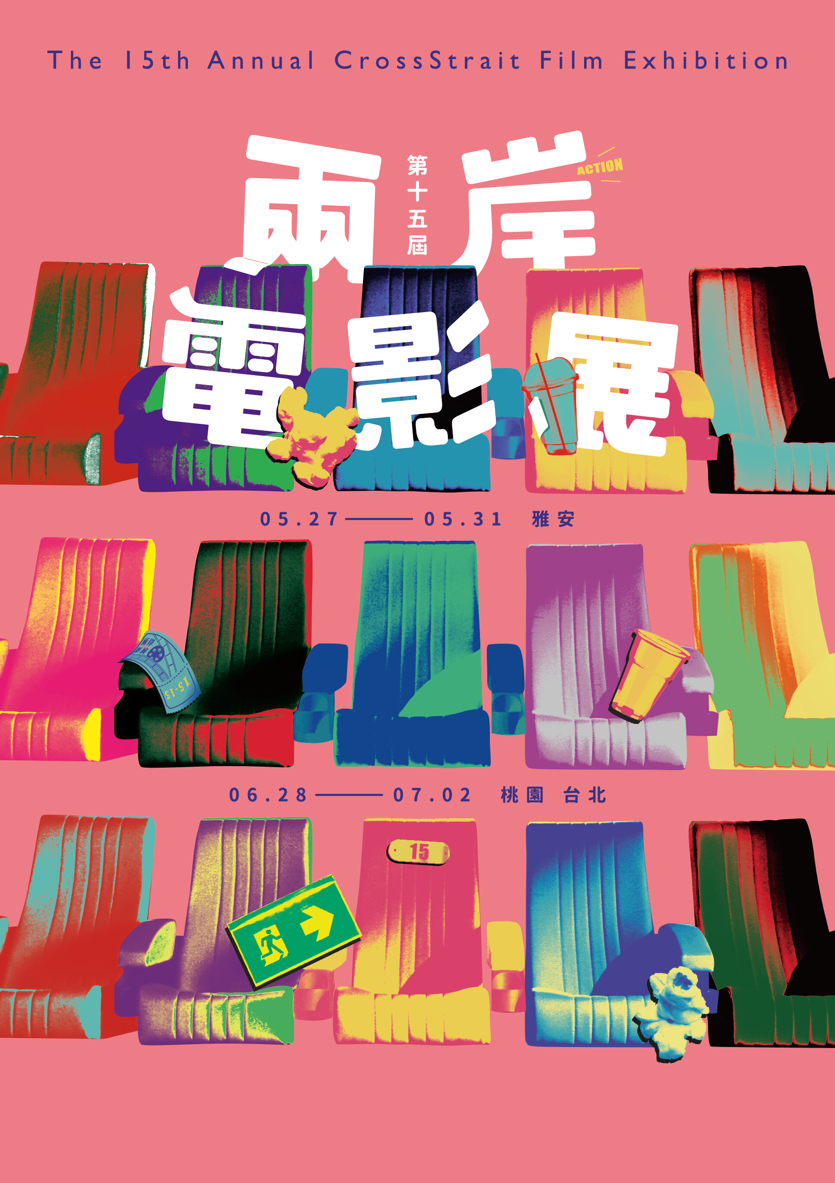「兩岸電影展」6/28起回歸桃園!帶你領略華語電影魅力 456156