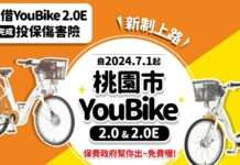 YouBike新制7/1起上路 桃交通局:做「這些事」恐無法租借