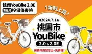 YouBike新制7/1起上路 桃交通局:做「這些事」恐無法租借