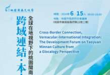 桃園閩南文化國際論壇6/15登場 邀學者、民眾跨域交流