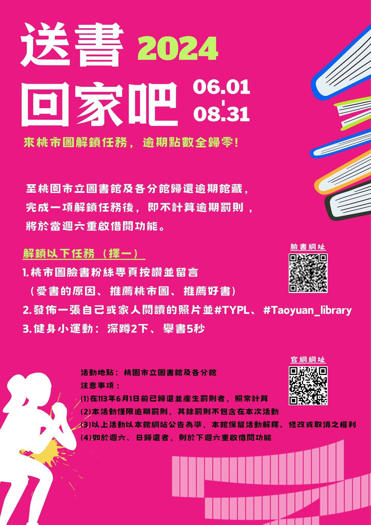 你還書了嗎?桃市圖發布尋書啟事 即起至8/31解鎖任務歸零逾期點數 5474wfg1g 4