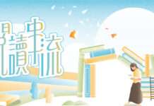 桃市圖「閱讀串流」系列活動開跑 多元豐富主題等你探索