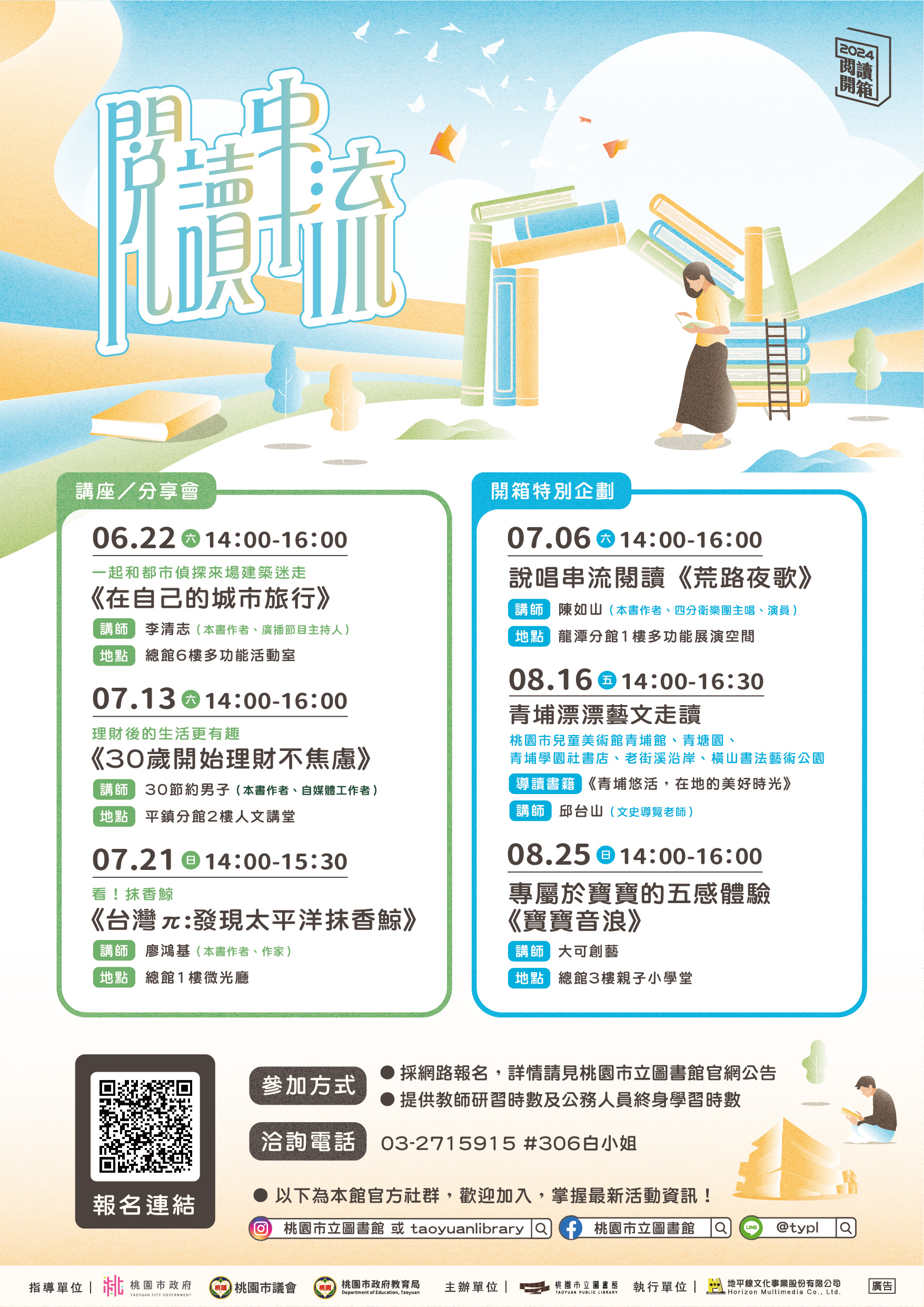 桃市圖「閱讀串流」系列活動開跑 多元豐富主題等你探索 874635