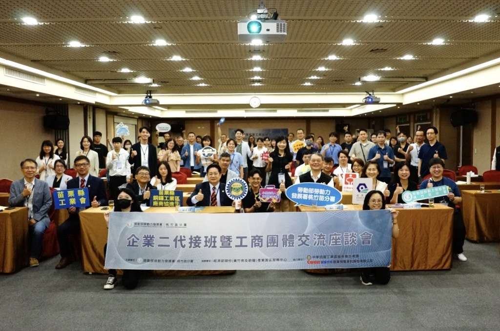 勞動部桃竹苗分署辦理座談會 助攻推動中小企業二代接班轉型 S 18153503
