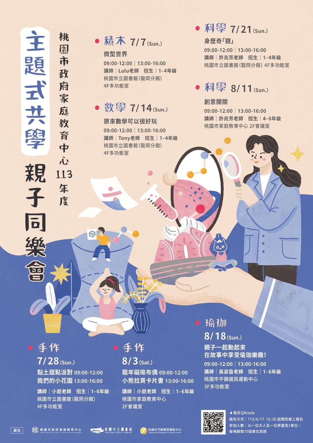 增進親子關係!桃園家庭教育中心暑期課程6/17報名開跑 S 49053818 0