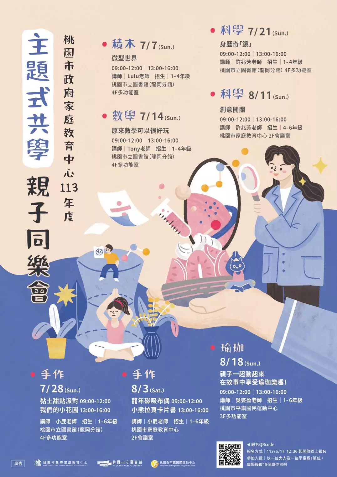增進親子關係!桃園家庭教育中心暑期課程6/17報名開跑 S 49053818 0