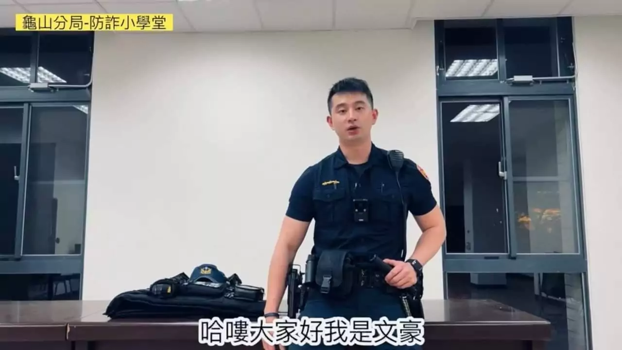 【有片】詐團假冒警察騙財 龜山帥警教你守護荷包 S 55730318