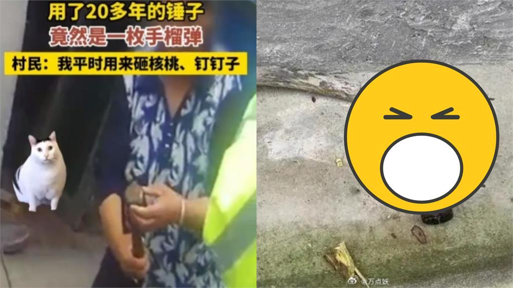 用了20年的鐵鎚竟是手榴彈 網:真是命大