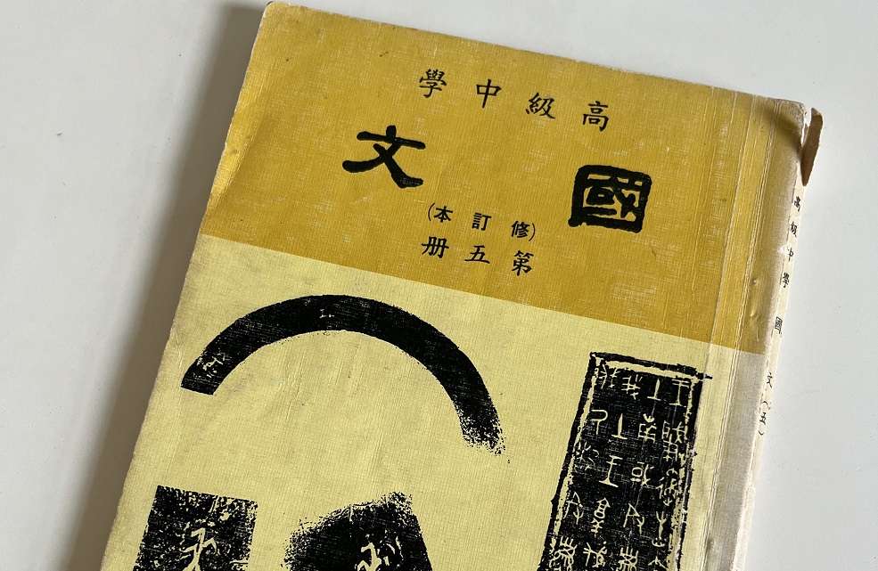 副刊/語文學習,也談文言文