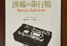 副刊/《漢娜的旅行箱》——真切的生活足跡 副刊/《漢娜的旅行箱》——真切的生活足跡