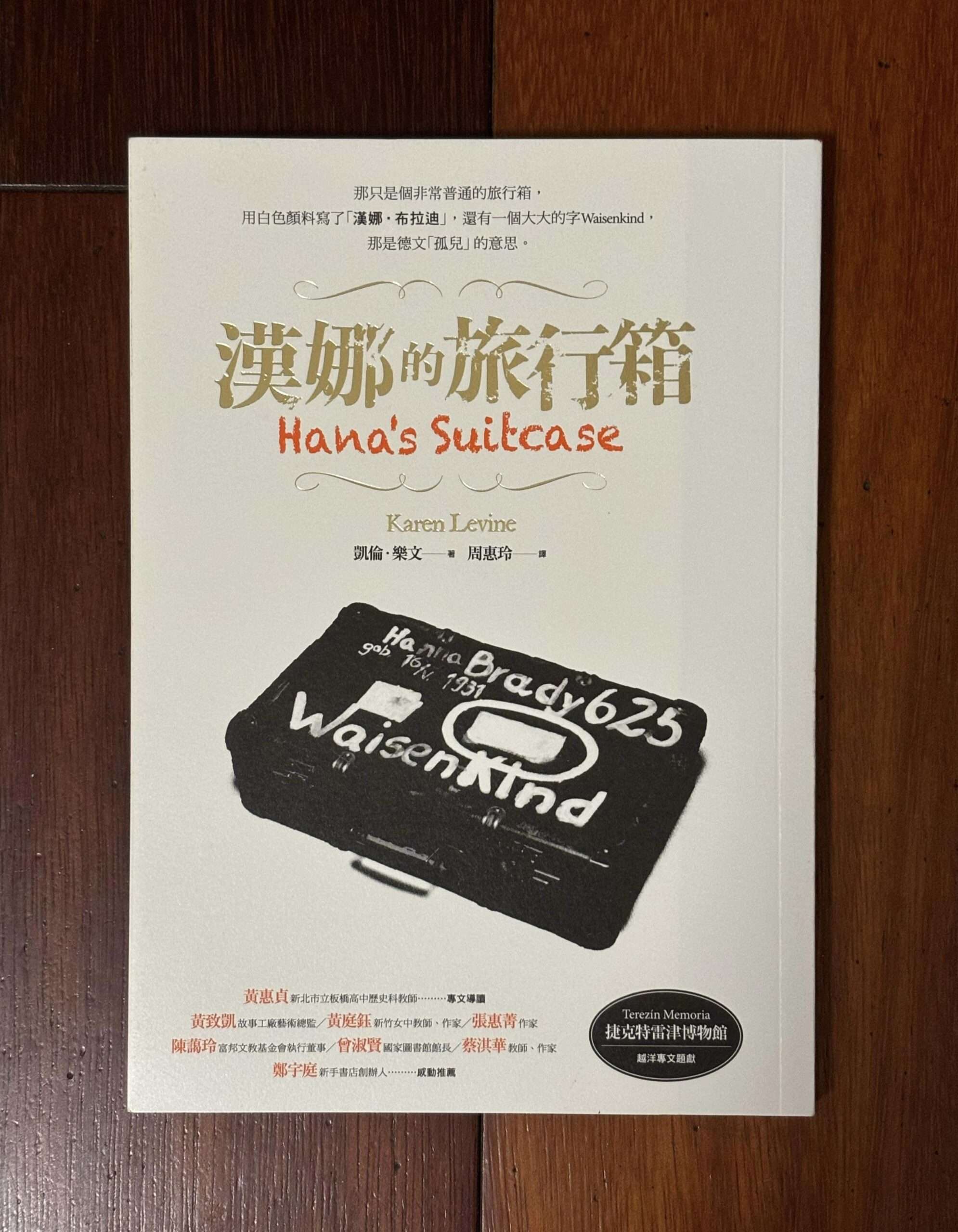 副刊/《漢娜的旅行箱》——真切的生活足跡 gste65 2 scaled