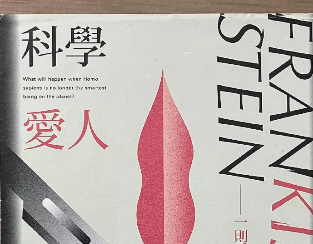 副刊/《科學愛人》:出神入化的縫合技術 副刊/《科學愛人》:出神入化的縫合技術