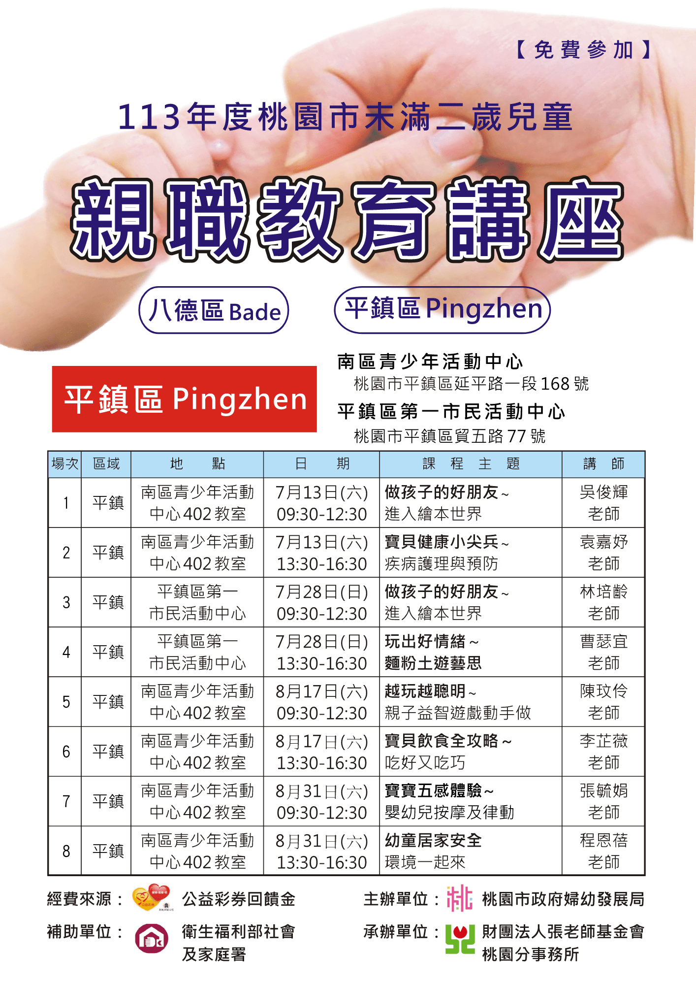 助家長建立良好親子關係 桃市親職教育課程報名開跑 page 1