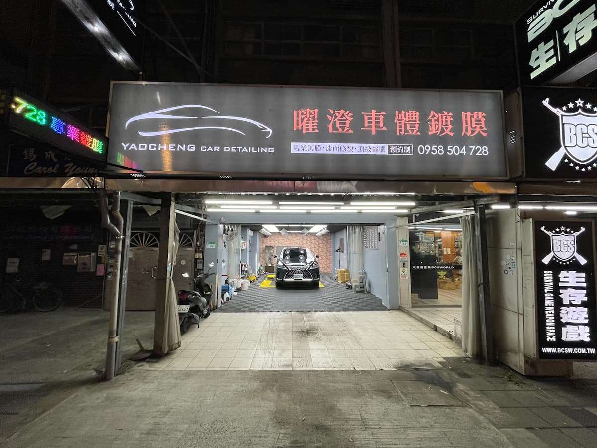 三圖說：店內環境明亮新穎，提供舒適愉悅的等待體驗。（圖曜澄車體鍍膜） 0