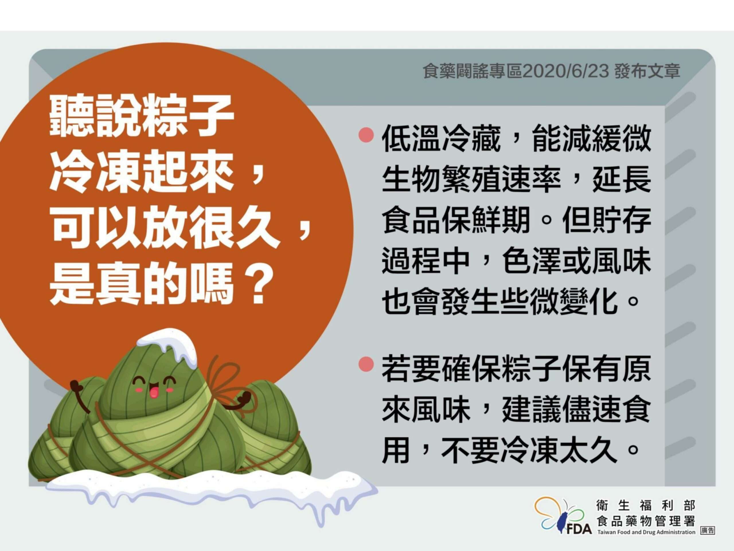 端午南北部粽大戰開打 這樣吃最健康 企科 本署手板 2 scaled