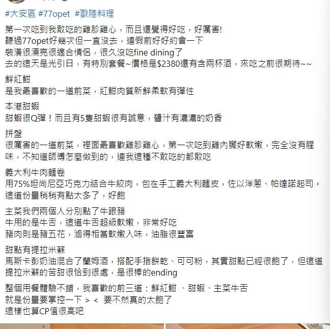 台北新崛起歐陸料理餐酒館 網友狂推77opèt 圖3