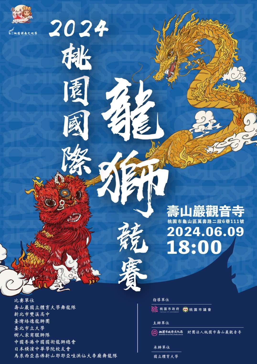 高手雲集!桃園國際龍獅競賽6/9壽山巖觀音寺登場 桃園國際龍獅競賽主視覺體大提供 0
