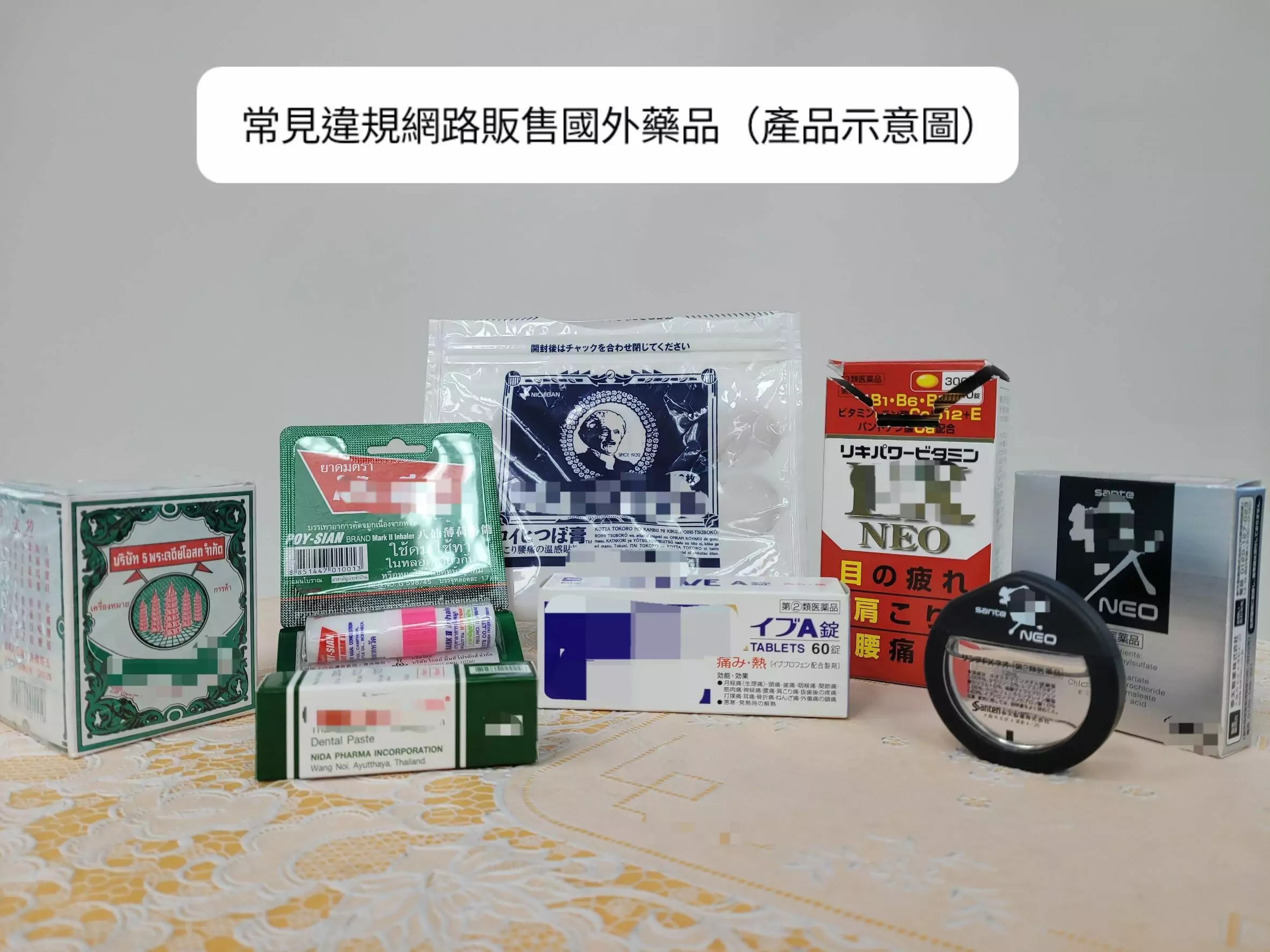 注意!攜帶藥品入境有限制 網路轉賣最高罰200萬 違規產品示意圖