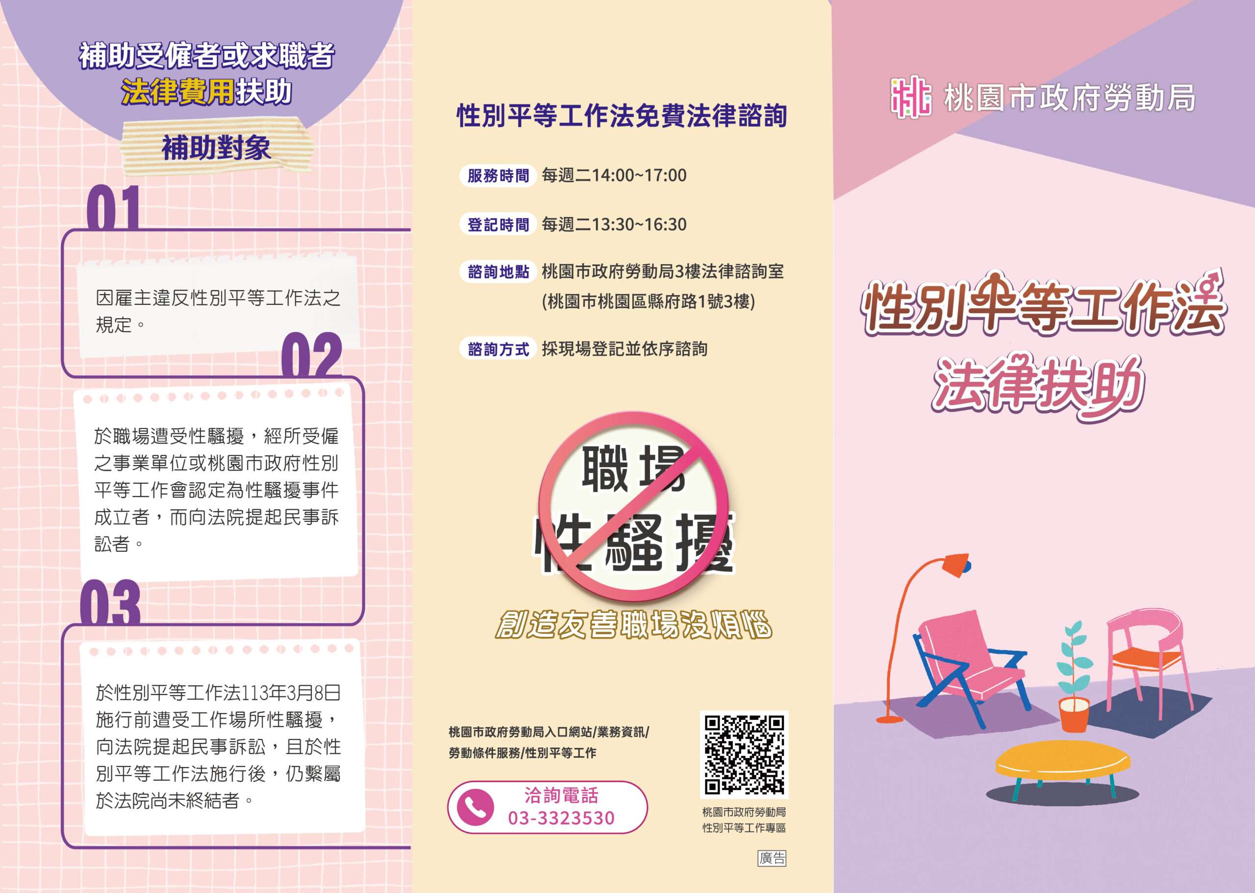附件：DM 法律諮詢及扶助 正面 scaled