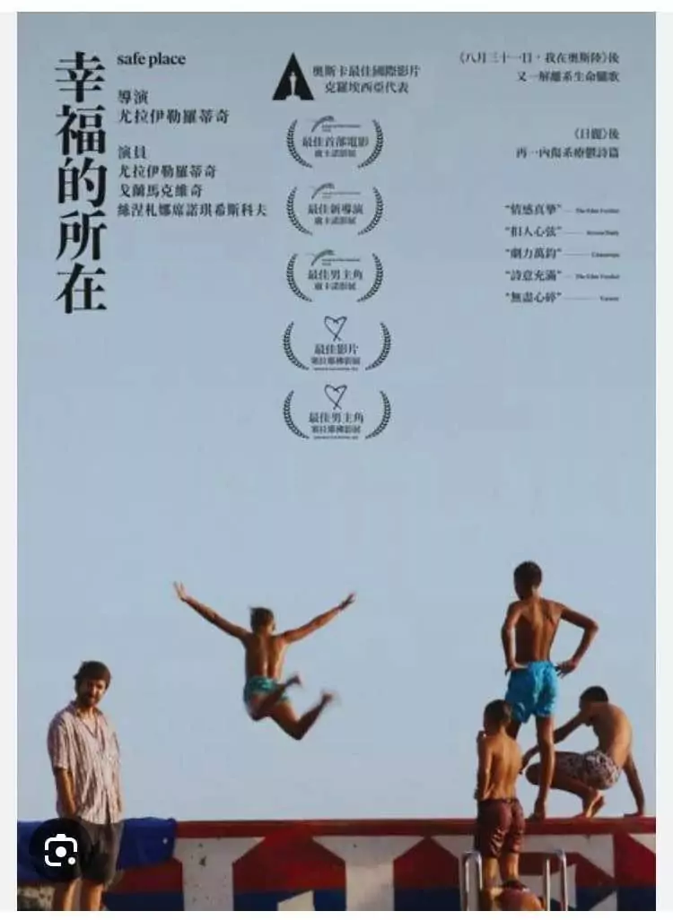 副刊/幸福的所在——寫給十七歲的小女孩 0712幸福的所在海報