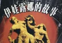 副刊/用語言織錦——讀《伊娃露娜的故事》