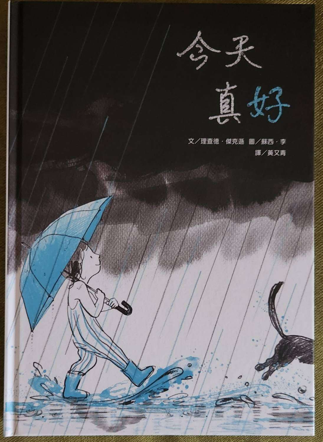 副刊/放心大步向前走 0725副刊封面