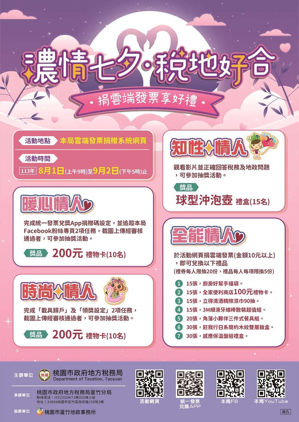 桃園地稅局邀您線上解鎖任務 把精美好禮帶回家 0742ede1 8253 4ff9 82c0 3df8db67785f