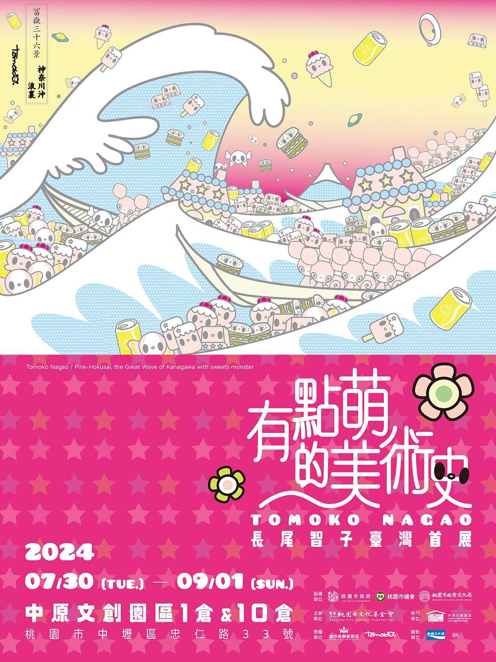 長尾智子首次來台展出!「有點萌的美術史」今起桃園中原文創園區登場 1. 「有點萌的美術史—長尾智子臺灣首展」主視覺 0