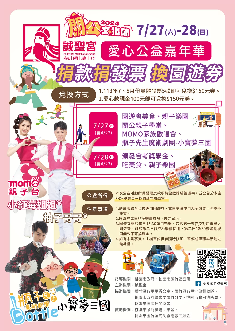 10 2024關公季設計 072728兩日dm0717v2 1 複本